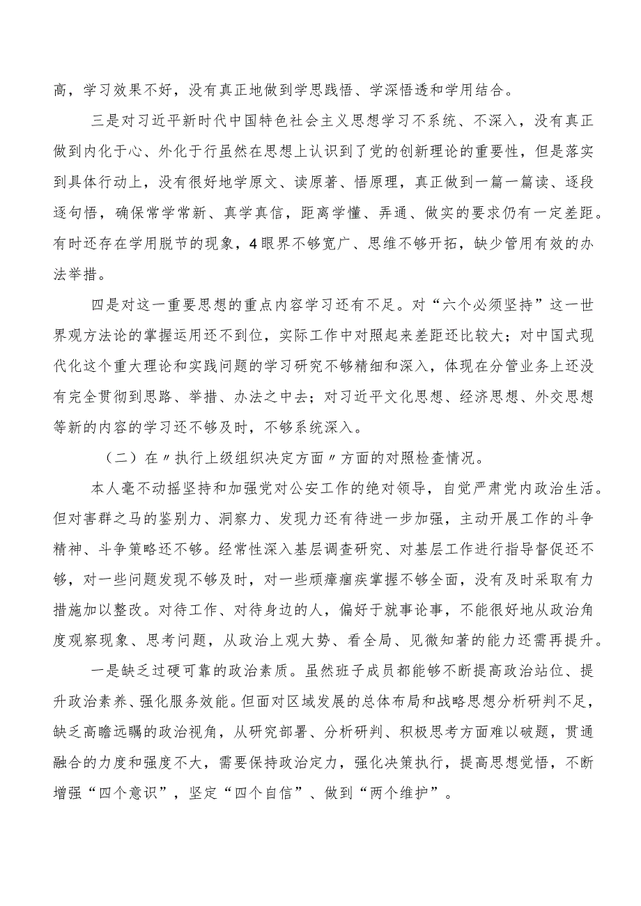 2024年有关开展第二批集中教育民主生活会对照检查检查材料七篇合集.docx_第2页