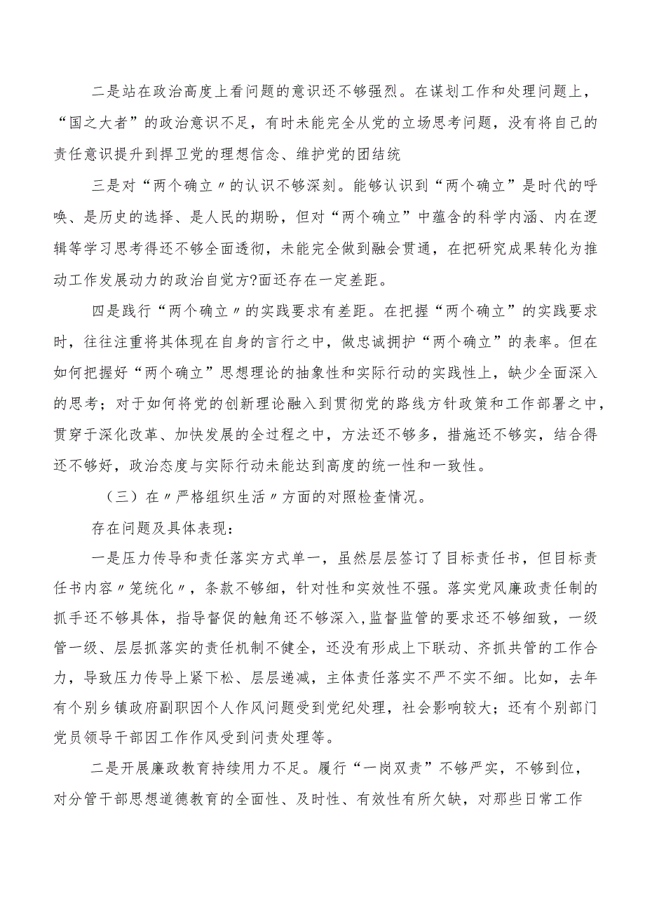 2024年有关开展第二批集中教育民主生活会对照检查检查材料七篇合集.docx_第3页