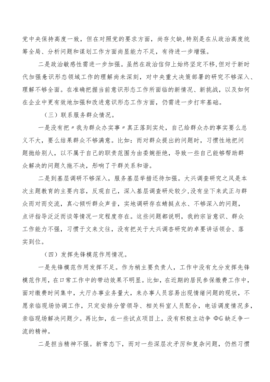 （7篇合集）重点围绕党性修养提高等(新的四个方面)问题查摆2023年专题组织生活会检视剖析发言材料.docx_第2页
