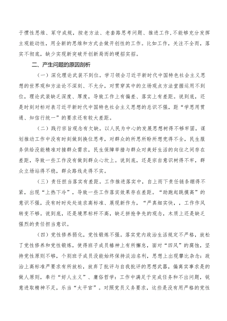 （7篇合集）重点围绕党性修养提高等(新的四个方面)问题查摆2023年专题组织生活会检视剖析发言材料.docx_第3页
