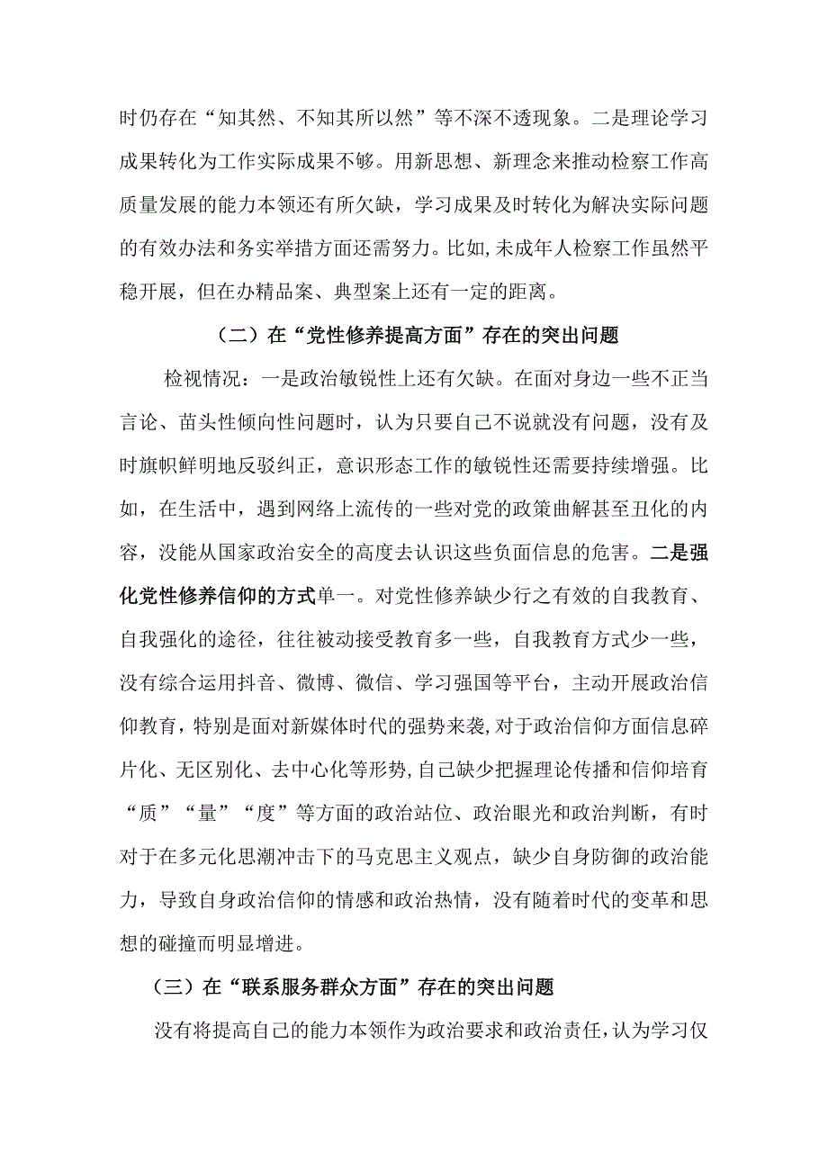 2024年“学习贯彻党的创新理论、党性修养提高、联系服务群众、发挥先锋模范作用” 4个方面突出问题检视整改发言材料.docx_第2页