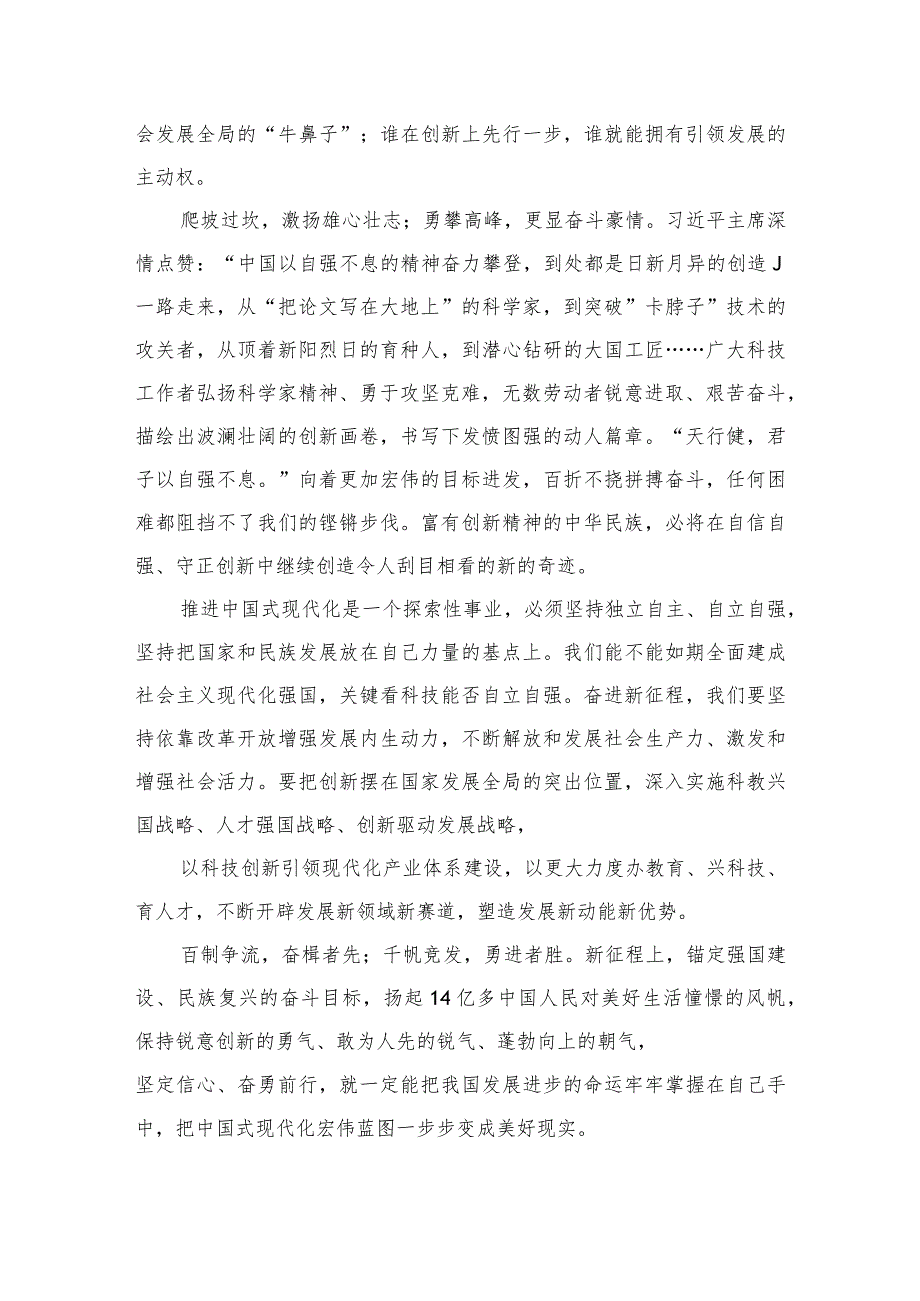 学习领会二〇二四年新年贺词心得体会10篇供参考(1).docx_第3页