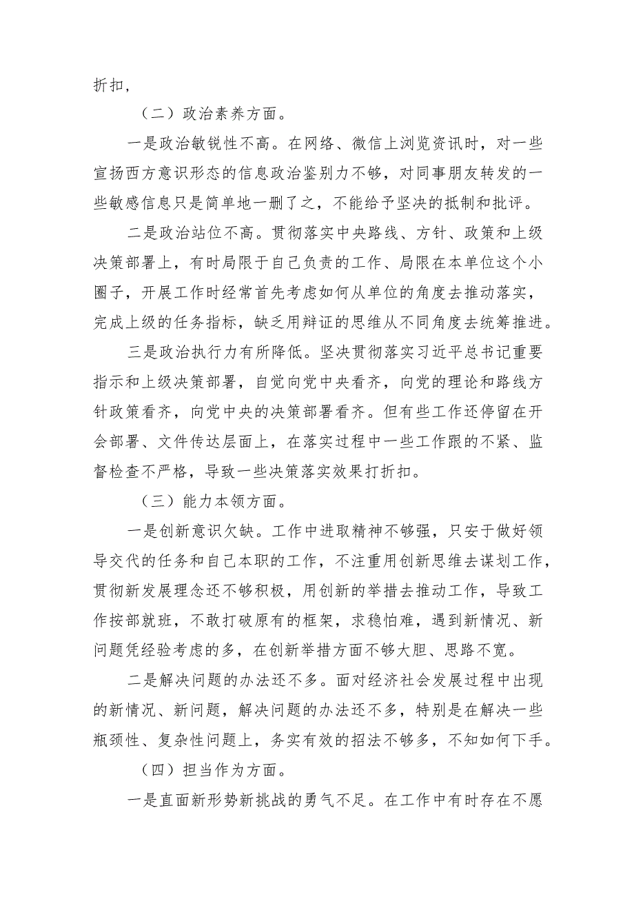 检视学习贯彻党的创新理论情况看学了多少、学得怎么样有什么收获和体会四个方面对照检查整改措施材料范文精选(6篇).docx_第2页