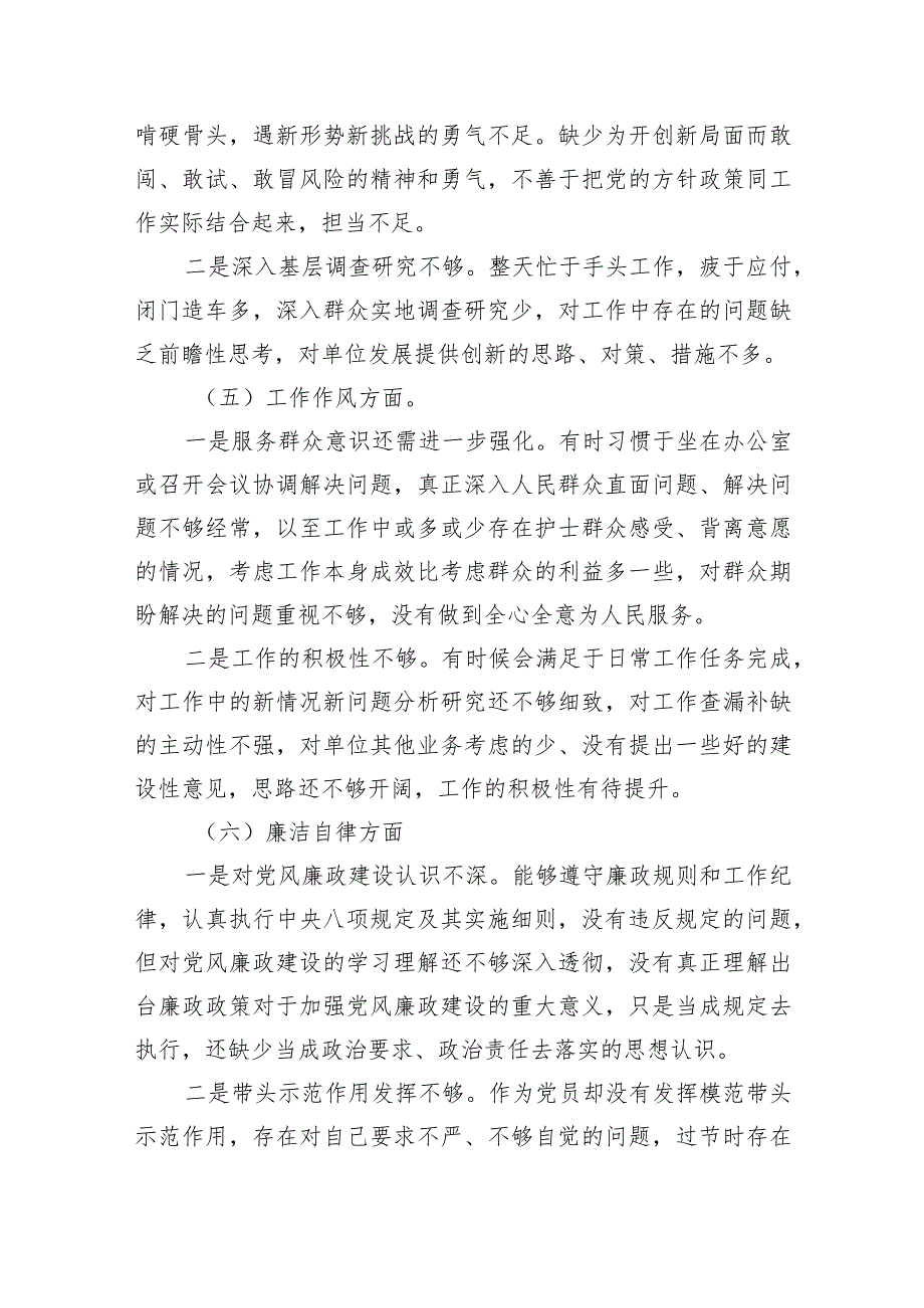 检视学习贯彻党的创新理论情况看学了多少、学得怎么样有什么收获和体会四个方面对照检查整改措施材料范文精选(6篇).docx_第3页