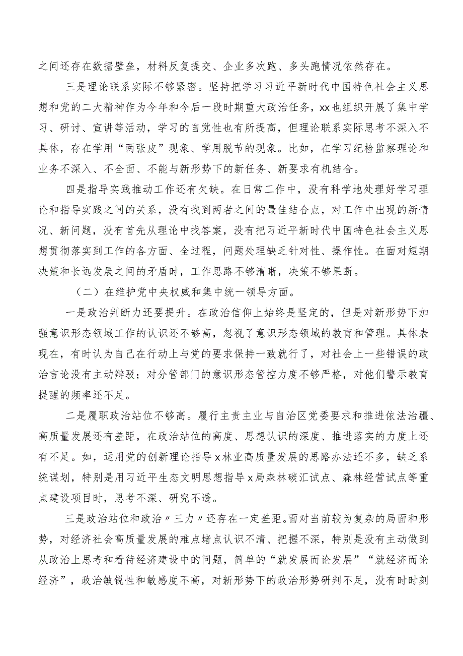2024年有关专题组织生活会重点围绕“求真务实、狠抓落实方面”等(最新六个方面)检视问题对照检查检查材料7篇合集.docx_第2页