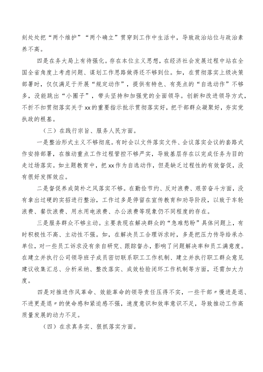 2024年有关专题组织生活会重点围绕“求真务实、狠抓落实方面”等(最新六个方面)检视问题对照检查检查材料7篇合集.docx_第3页
