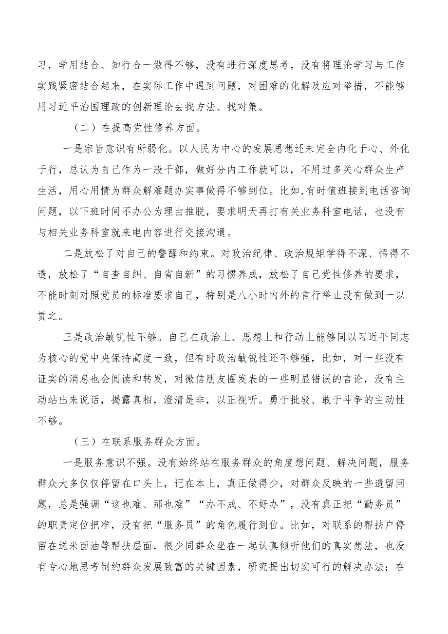 （八篇汇编）2024年组织生活会学习贯彻党的创新理论等(最新四个方面)突出问题自我检查研讨发言.docx_第2页