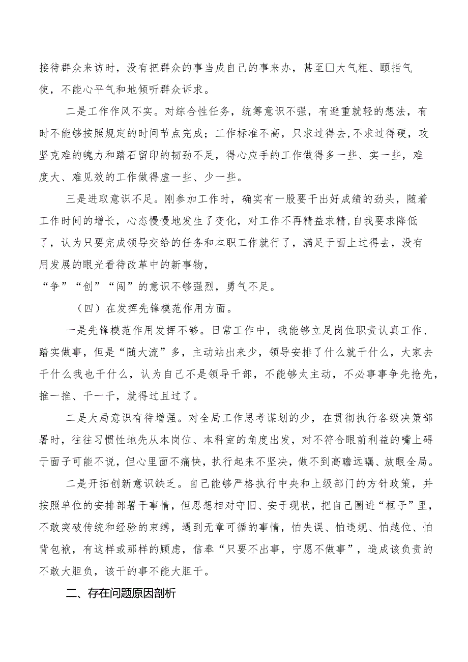 （八篇汇编）2024年组织生活会学习贯彻党的创新理论等(最新四个方面)突出问题自我检查研讨发言.docx_第3页