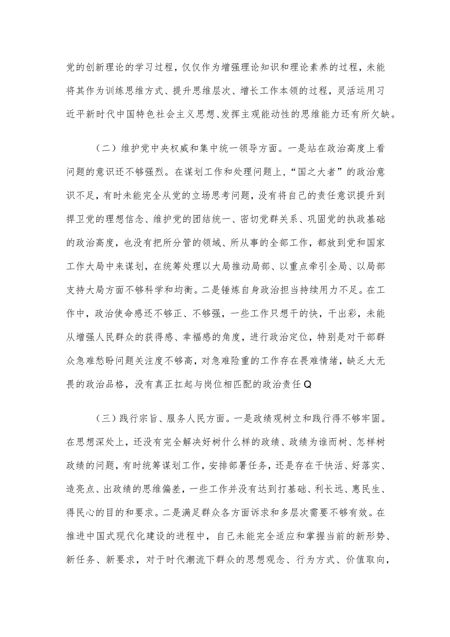2023第二批主题教育专题民主生活会个人发言提纲.docx_第2页