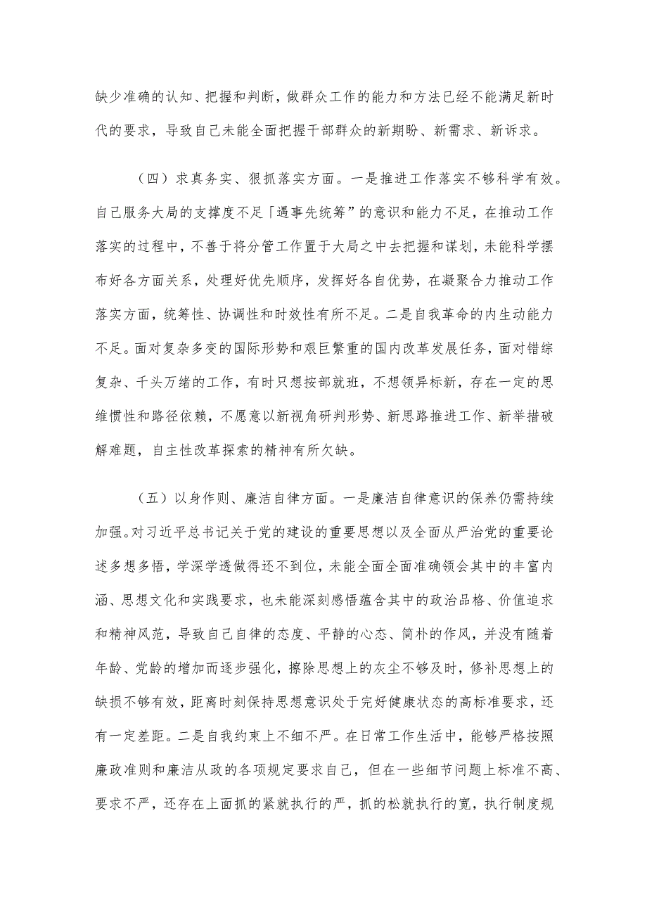 2023第二批主题教育专题民主生活会个人发言提纲.docx_第3页