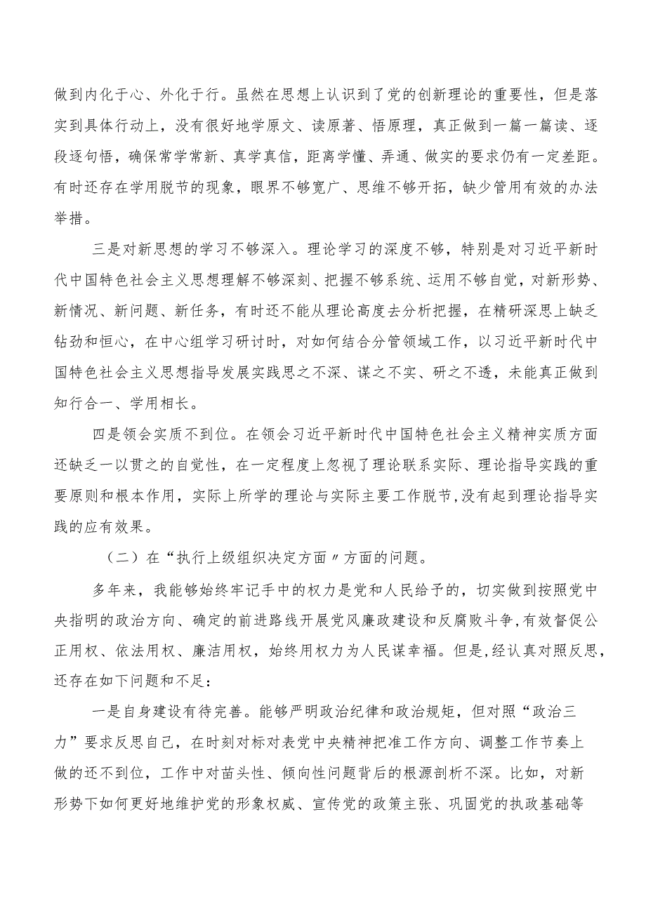 2023年组织专题组织生活会围绕“严格组织生活”等(新版6个方面)自我检查发言提纲.docx_第2页