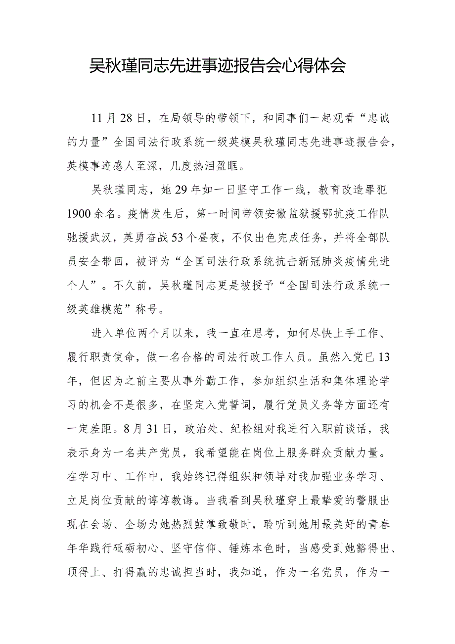学习吴瑾同志先进事迹的心得体会十三篇.docx_第2页