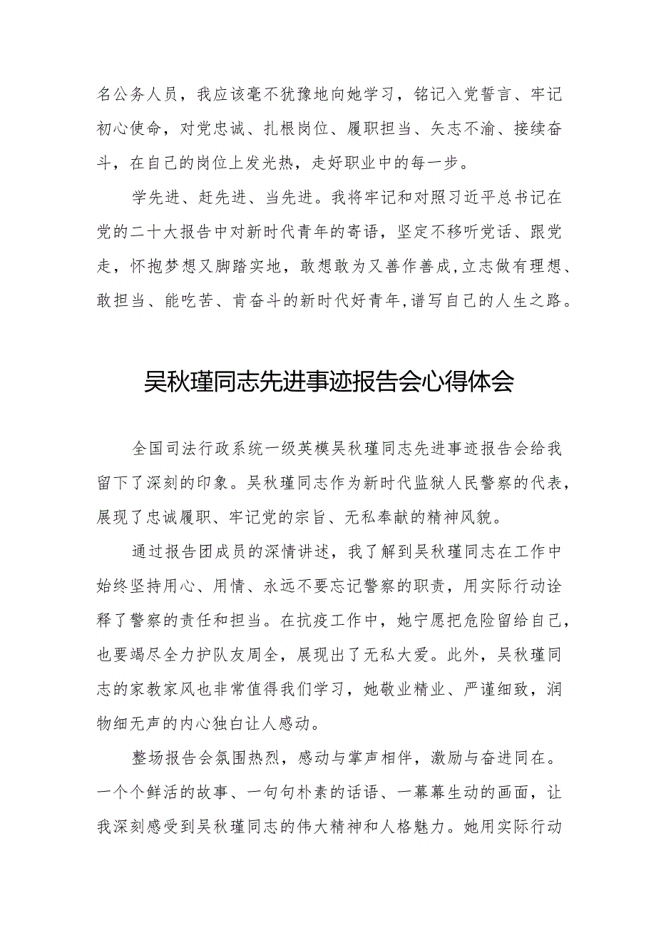 学习吴瑾同志先进事迹的心得体会十三篇.docx_第3页
