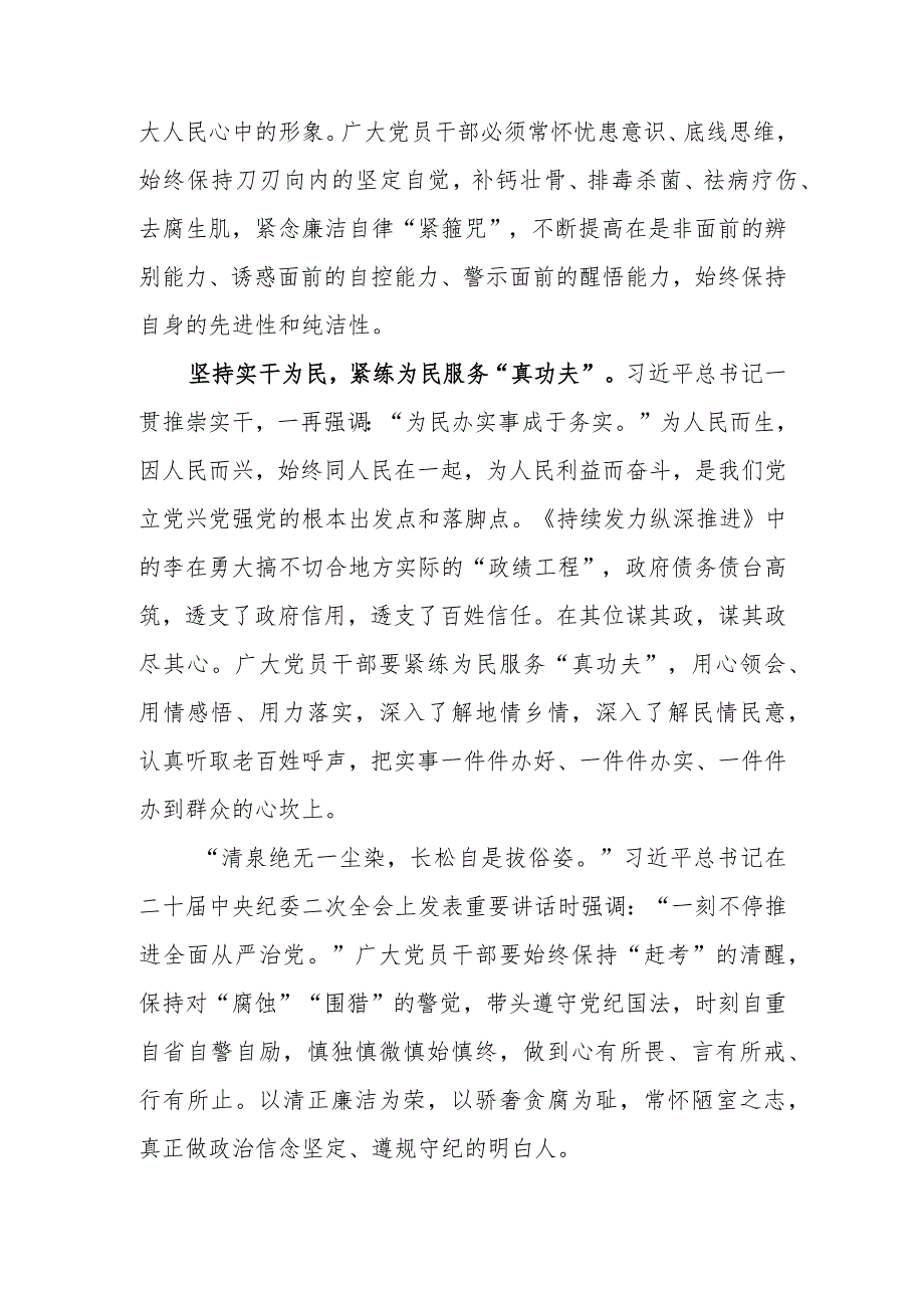 《持续发力 纵深推进》观后感六篇合集.docx_第2页