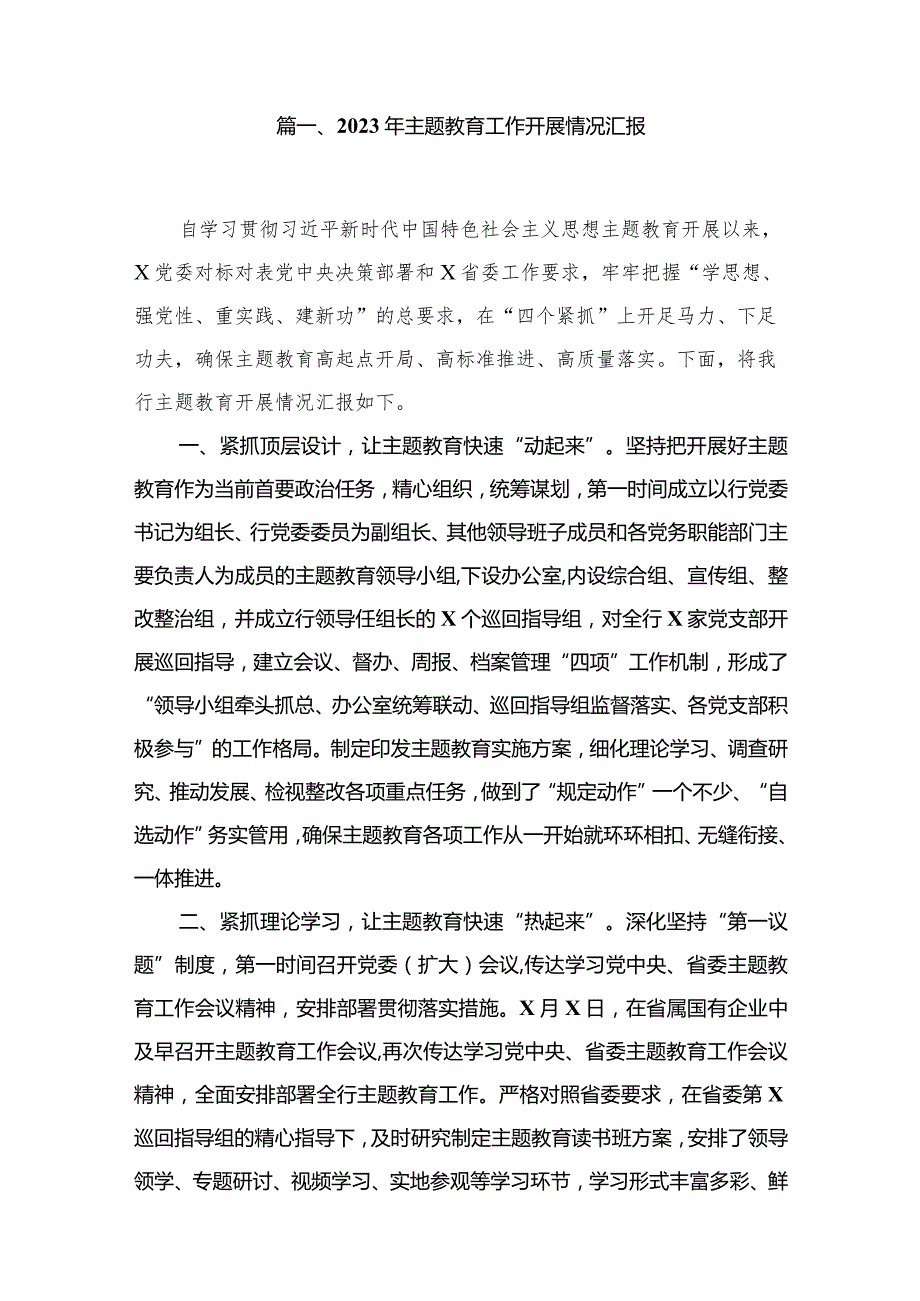 2023年专题教育工作开展情况汇报范文15篇（精编版）(1).docx_第2页