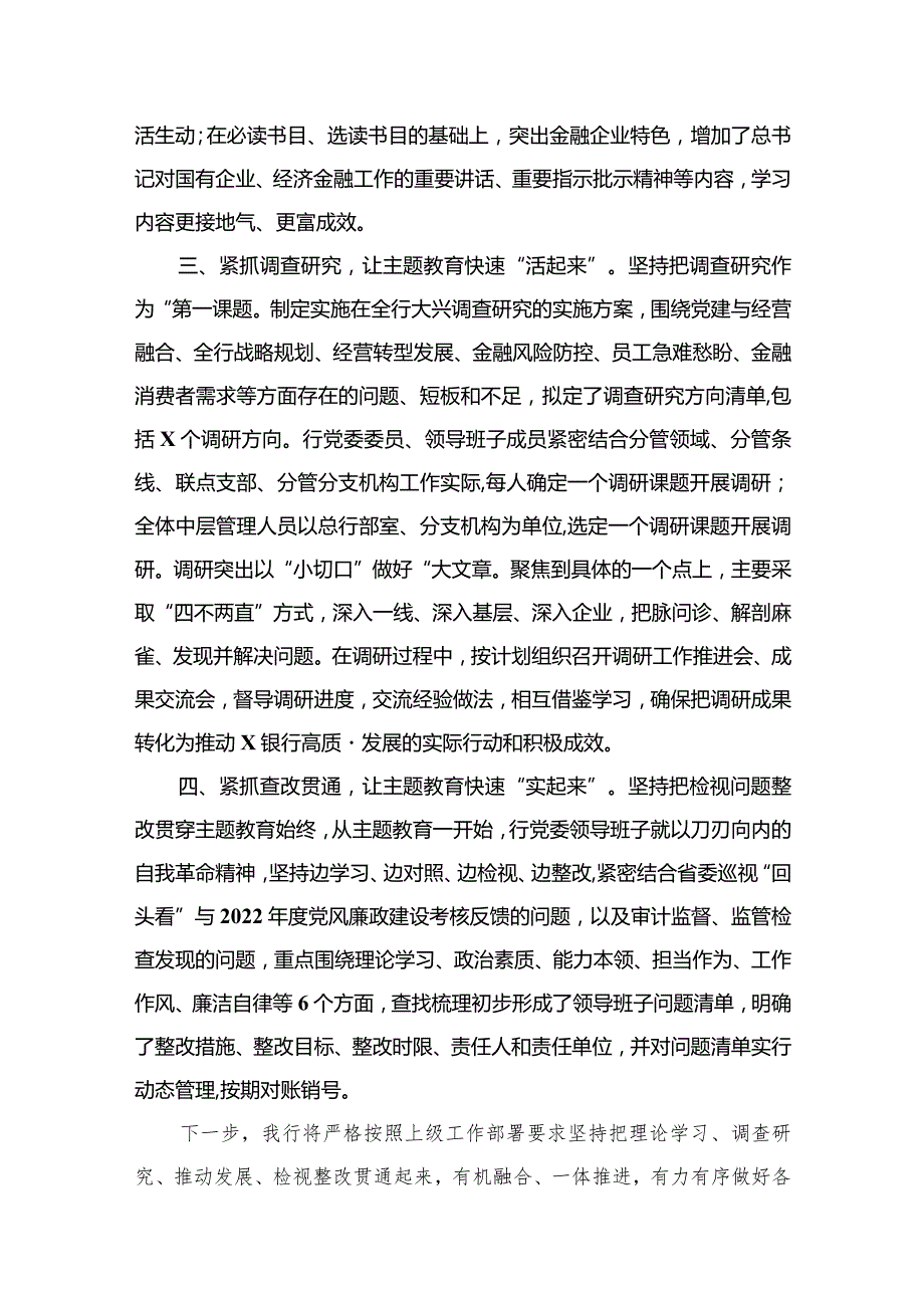 2023年专题教育工作开展情况汇报范文15篇（精编版）(1).docx_第3页