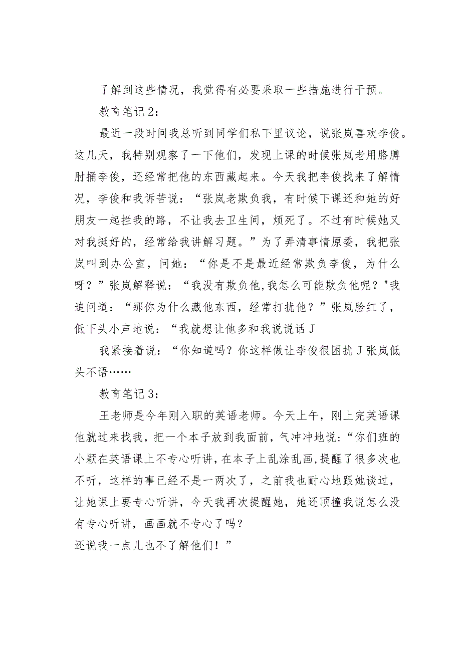 2022年内蒙古事业单位D类考试综合应用能力试题及答案解析(1).docx_第2页