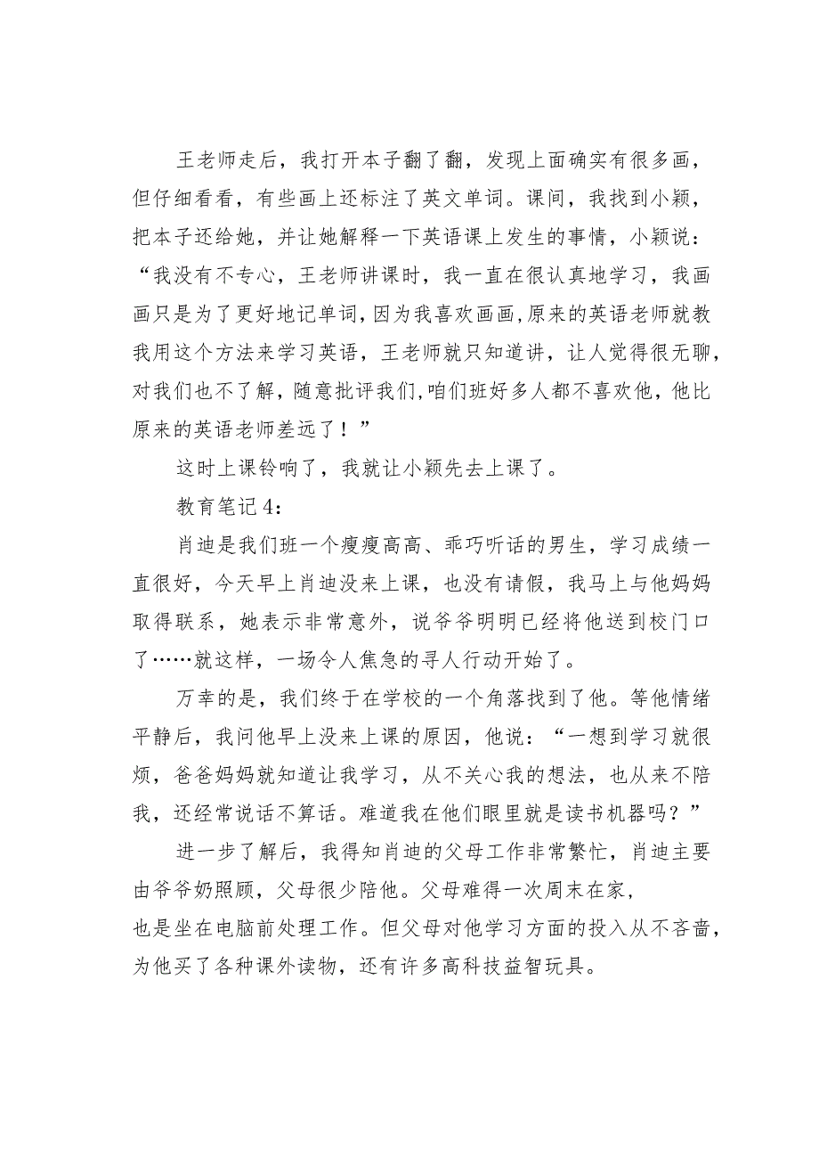 2022年内蒙古事业单位D类考试综合应用能力试题及答案解析(1).docx_第3页