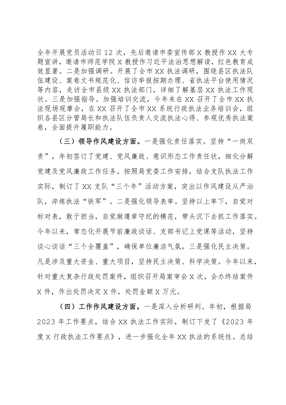 执法队伍2023年“作风建设提升年”工作总结(2).docx_第2页