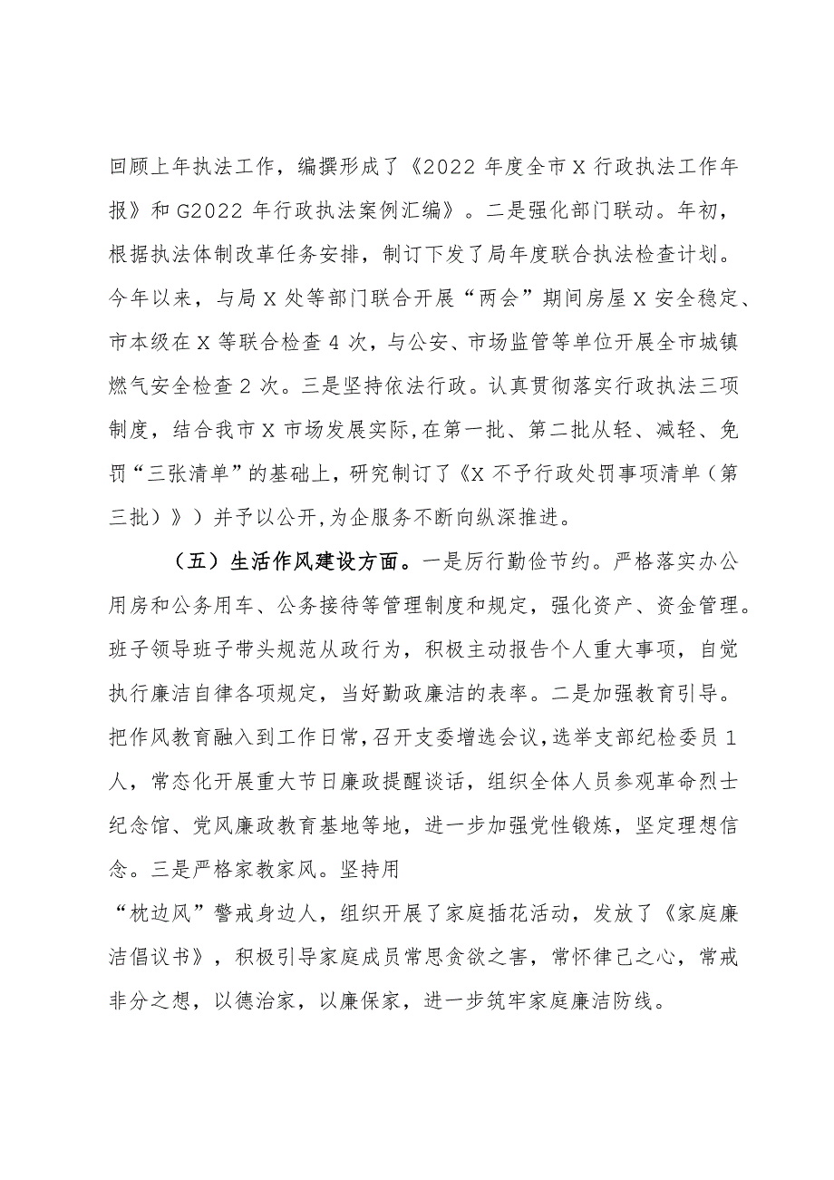 执法队伍2023年“作风建设提升年”工作总结(2).docx_第3页