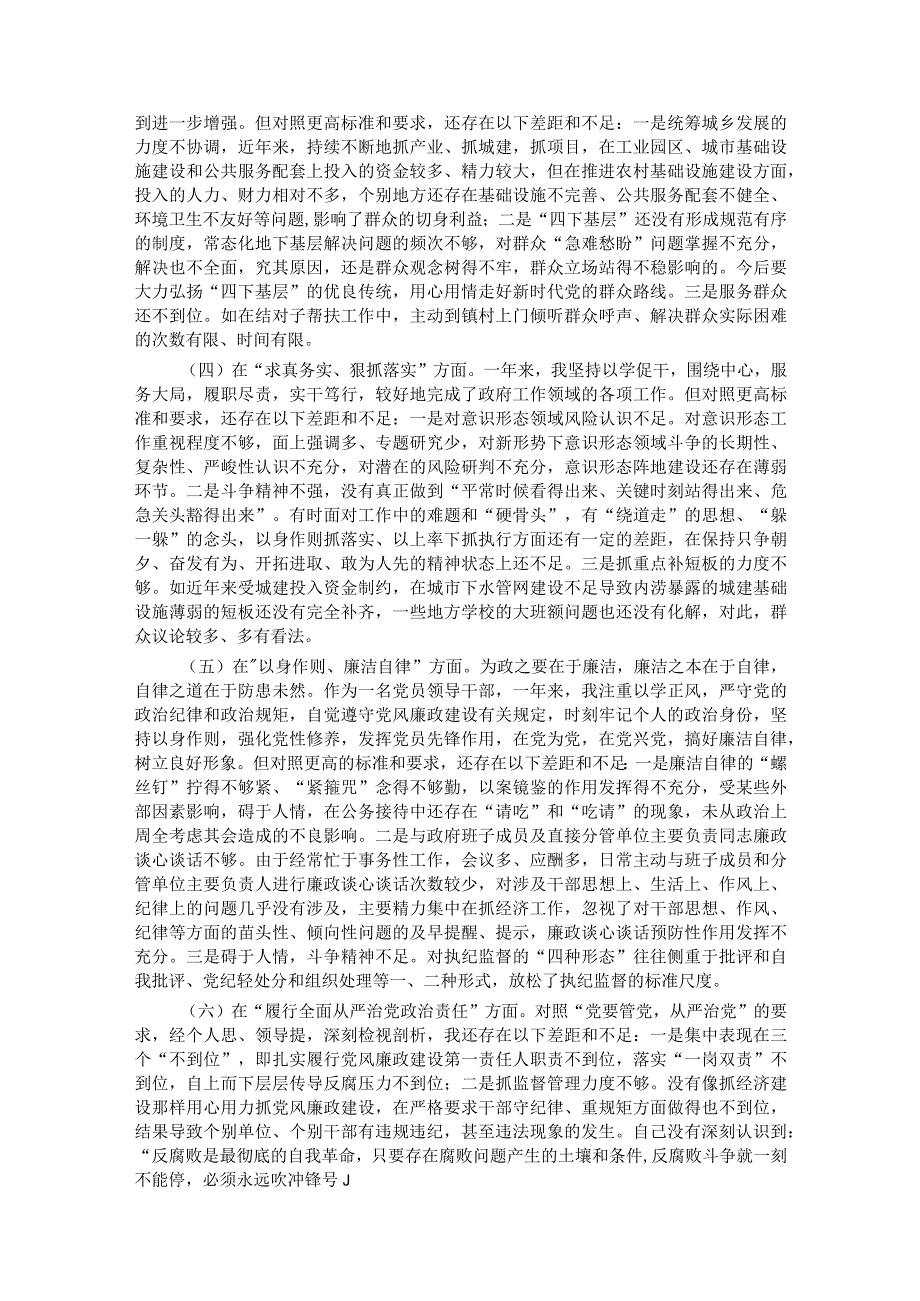 2023年主题教育专题民主生活会个人对照检查剖析材料（领导班子成员个人发言提纲）.docx_第2页