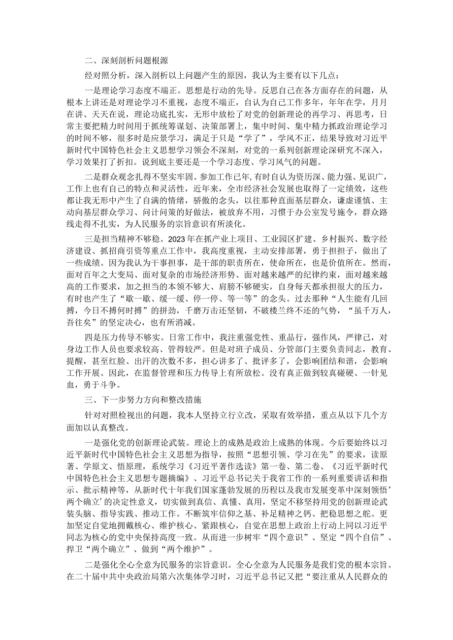2023年主题教育专题民主生活会个人对照检查剖析材料（领导班子成员个人发言提纲）.docx_第3页