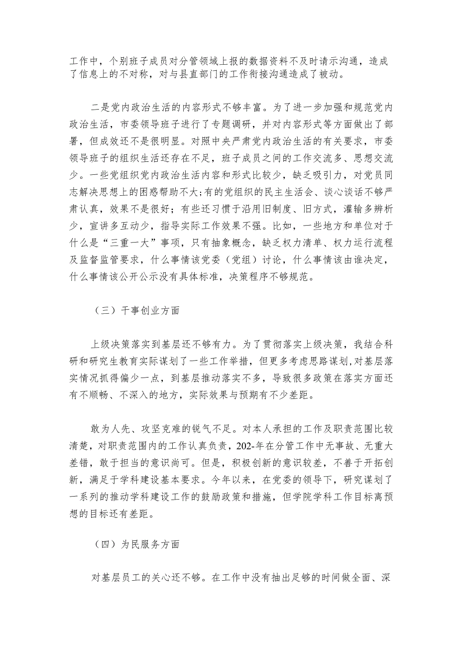 民主生活会班子对照检查材料六篇1.docx_第2页