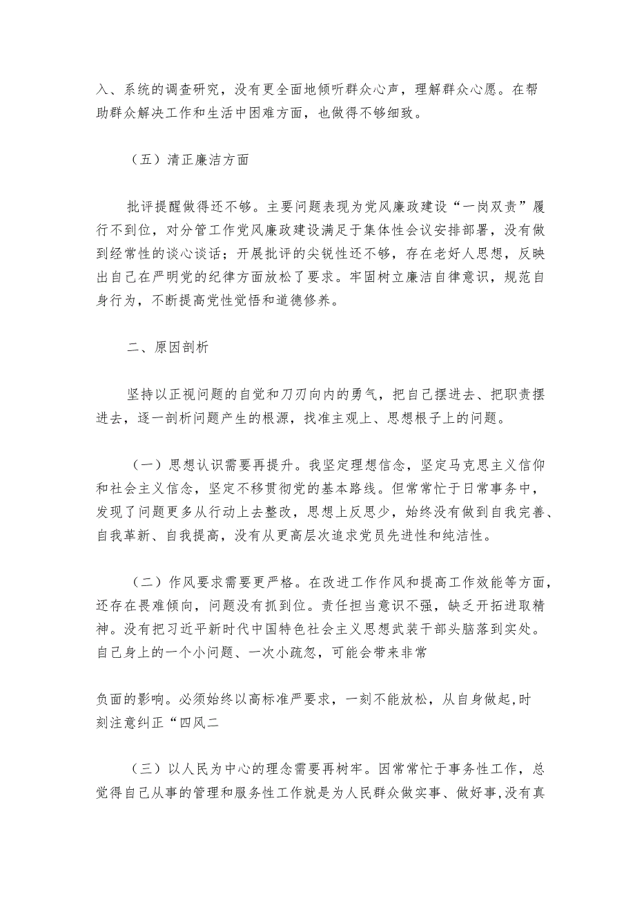 民主生活会班子对照检查材料六篇1.docx_第3页