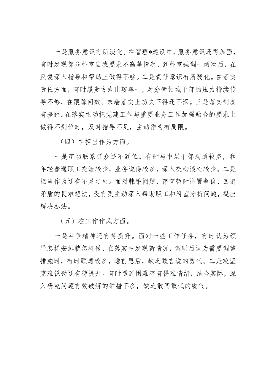 2023主题教育民主生活会个人检视剖析材料（精选两篇合辑）.docx_第2页