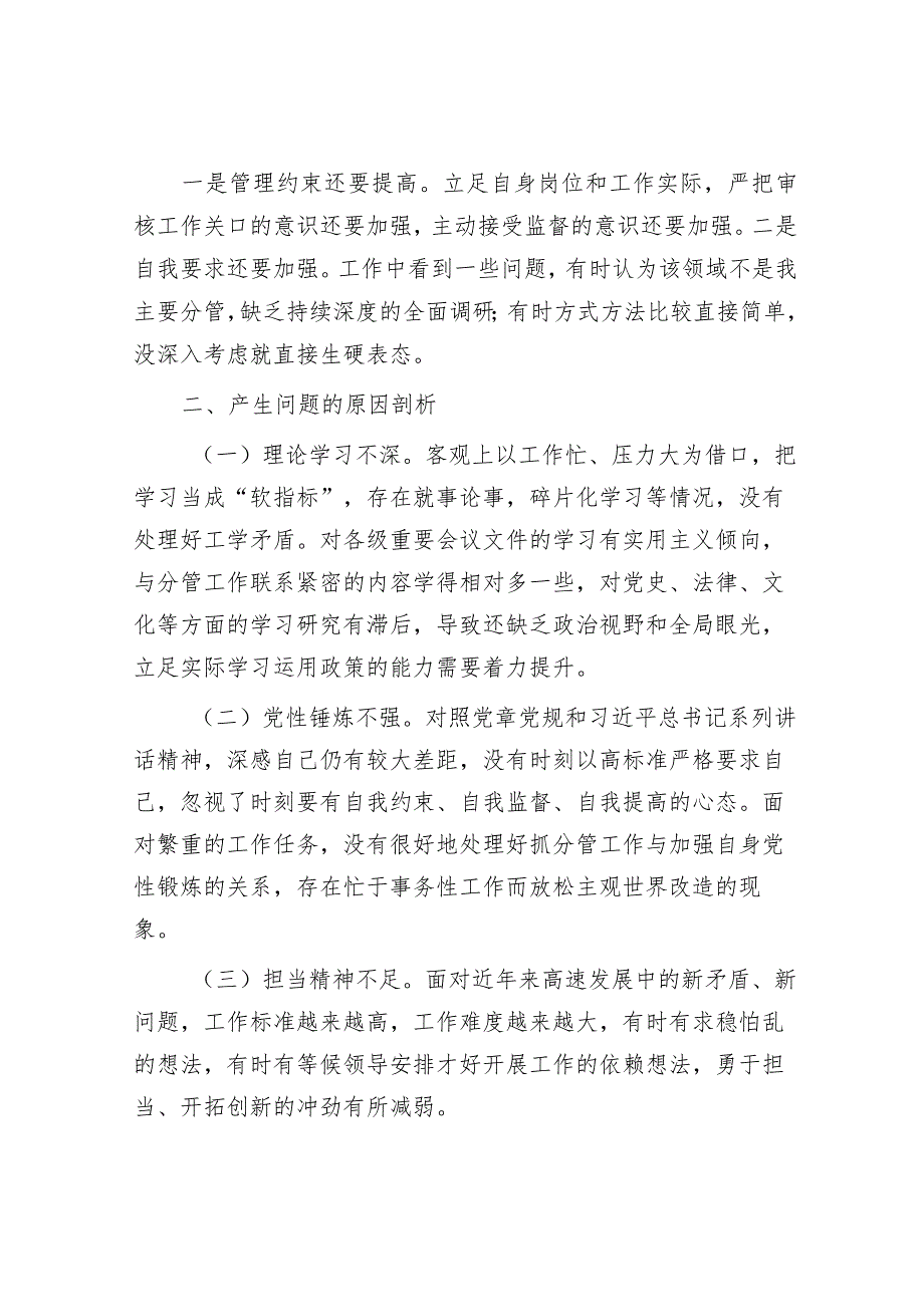 2023主题教育民主生活会个人检视剖析材料（精选两篇合辑）.docx_第3页