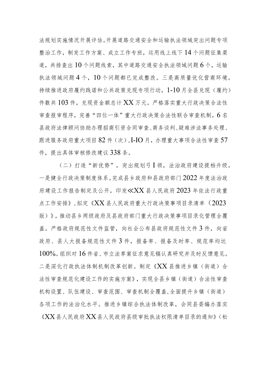 县司法局2023年工作总结和2024年工作计划(20231229).docx_第2页