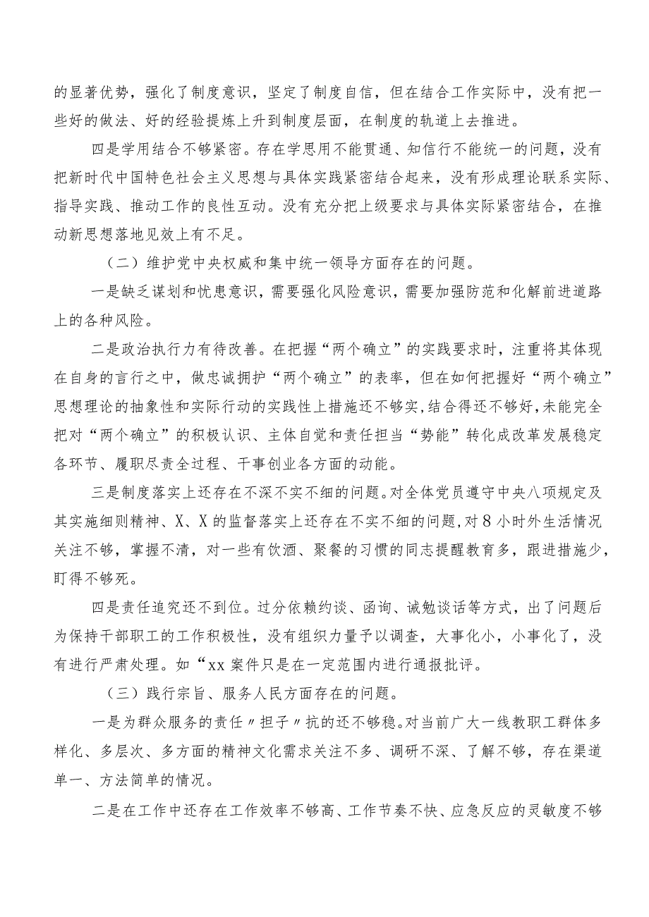 （十篇）2024年组织专题生活会（新6个对照方面）检视问题对照检查对照检查材料.docx_第2页