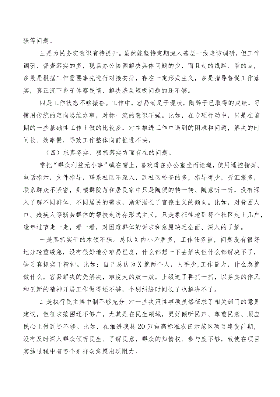 （十篇）2024年组织专题生活会（新6个对照方面）检视问题对照检查对照检查材料.docx_第3页