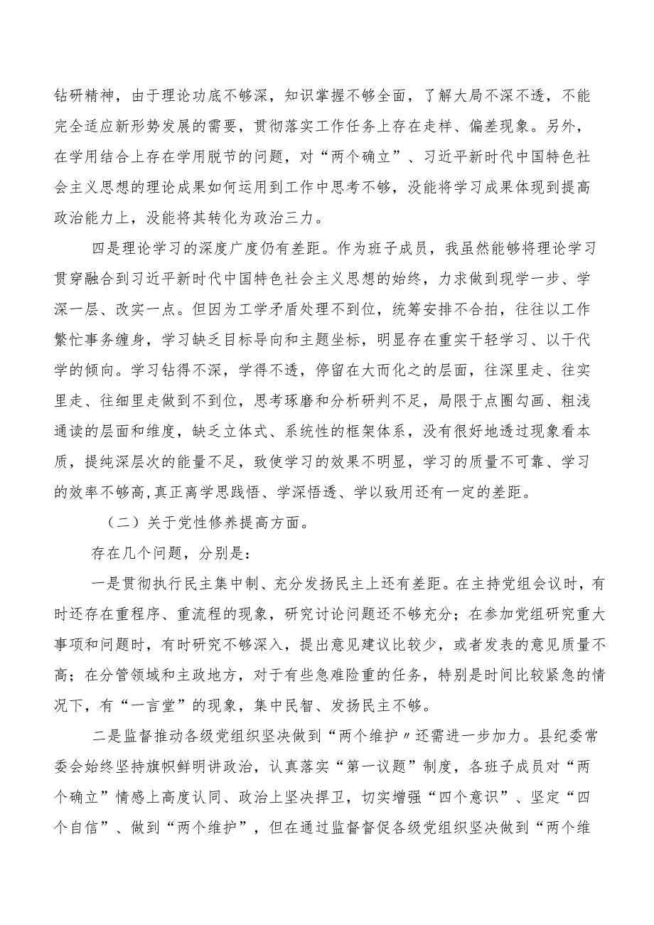 2024组织生活会(新的四个方面)个人查摆检查材料（八篇）.docx_第2页