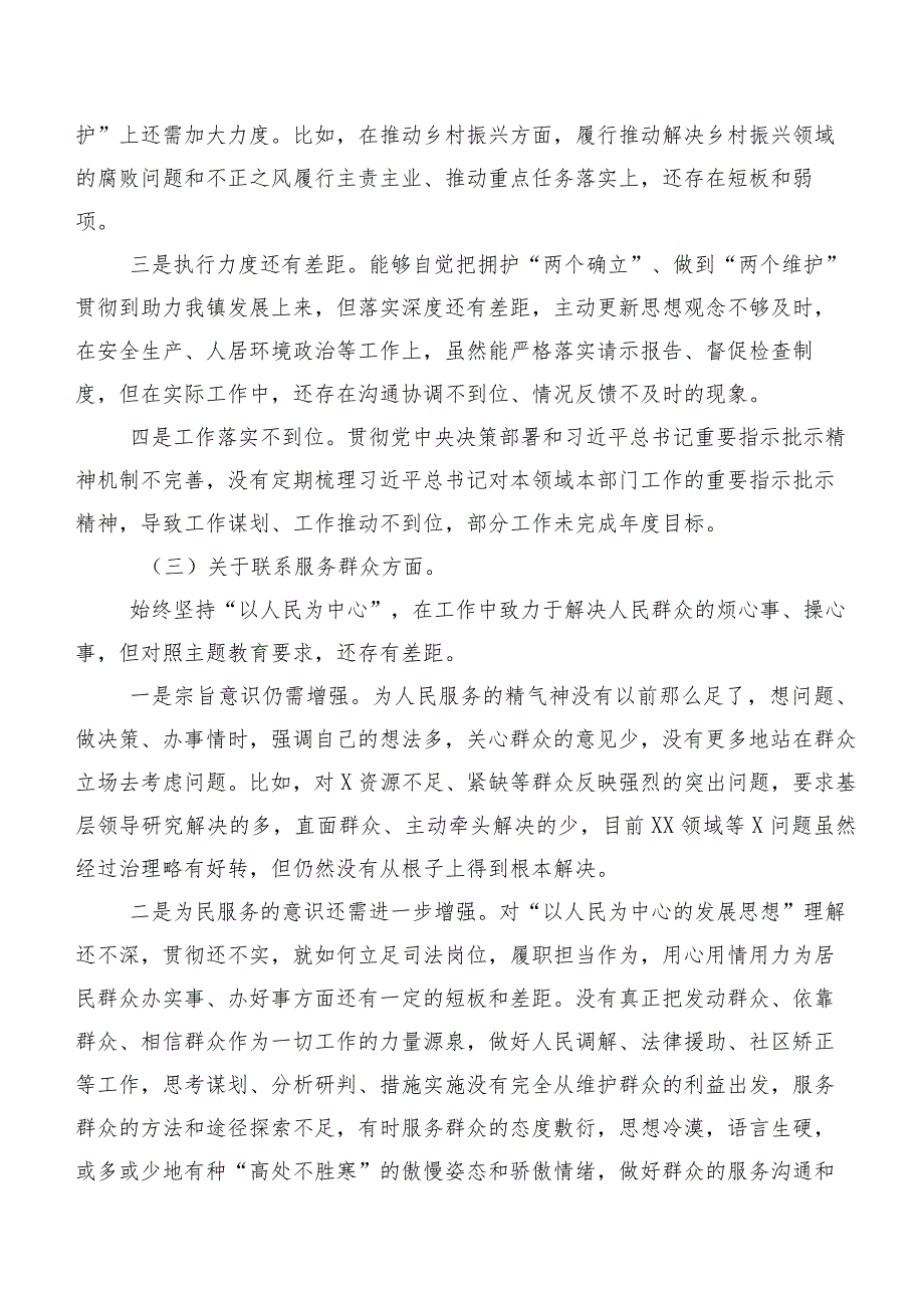 2024组织生活会(新的四个方面)个人查摆检查材料（八篇）.docx_第3页