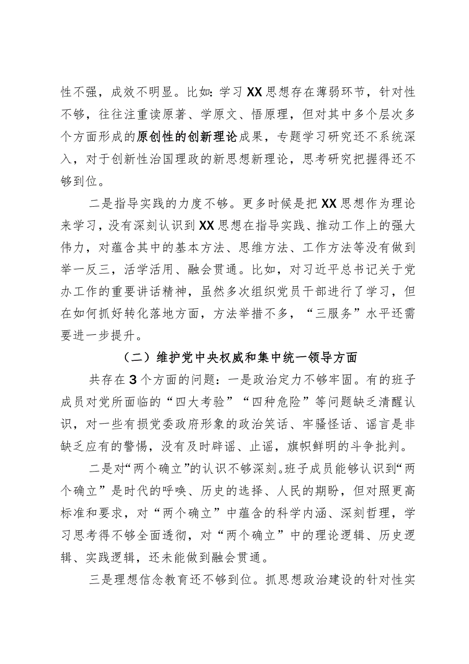 （政府办班子）2023主题教育专题民主生活会对照检查材料（践行宗旨等6个方面）2篇.docx_第2页