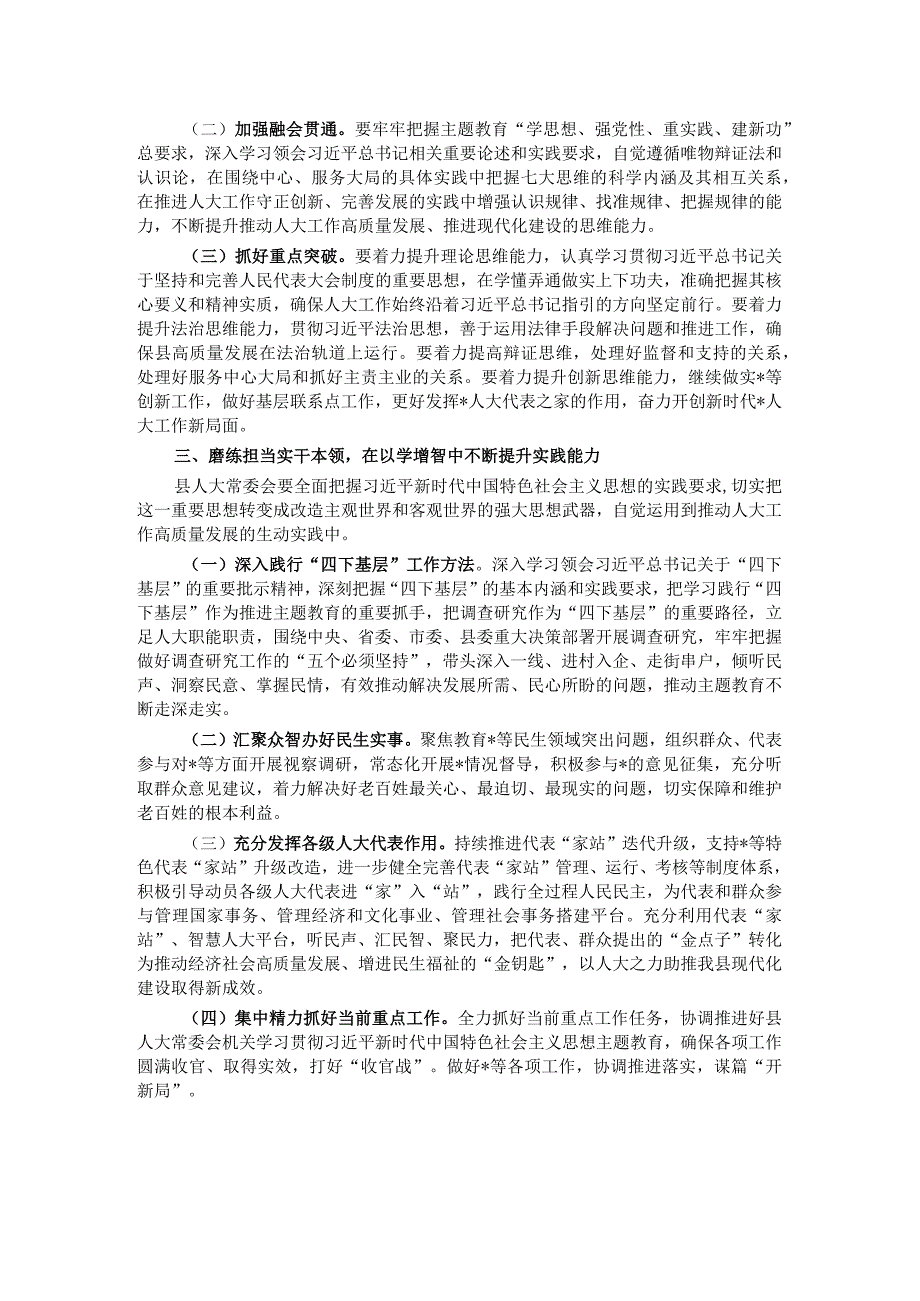 人大主任在县委理论学习中心组专题学习会上的交流发言.docx_第2页