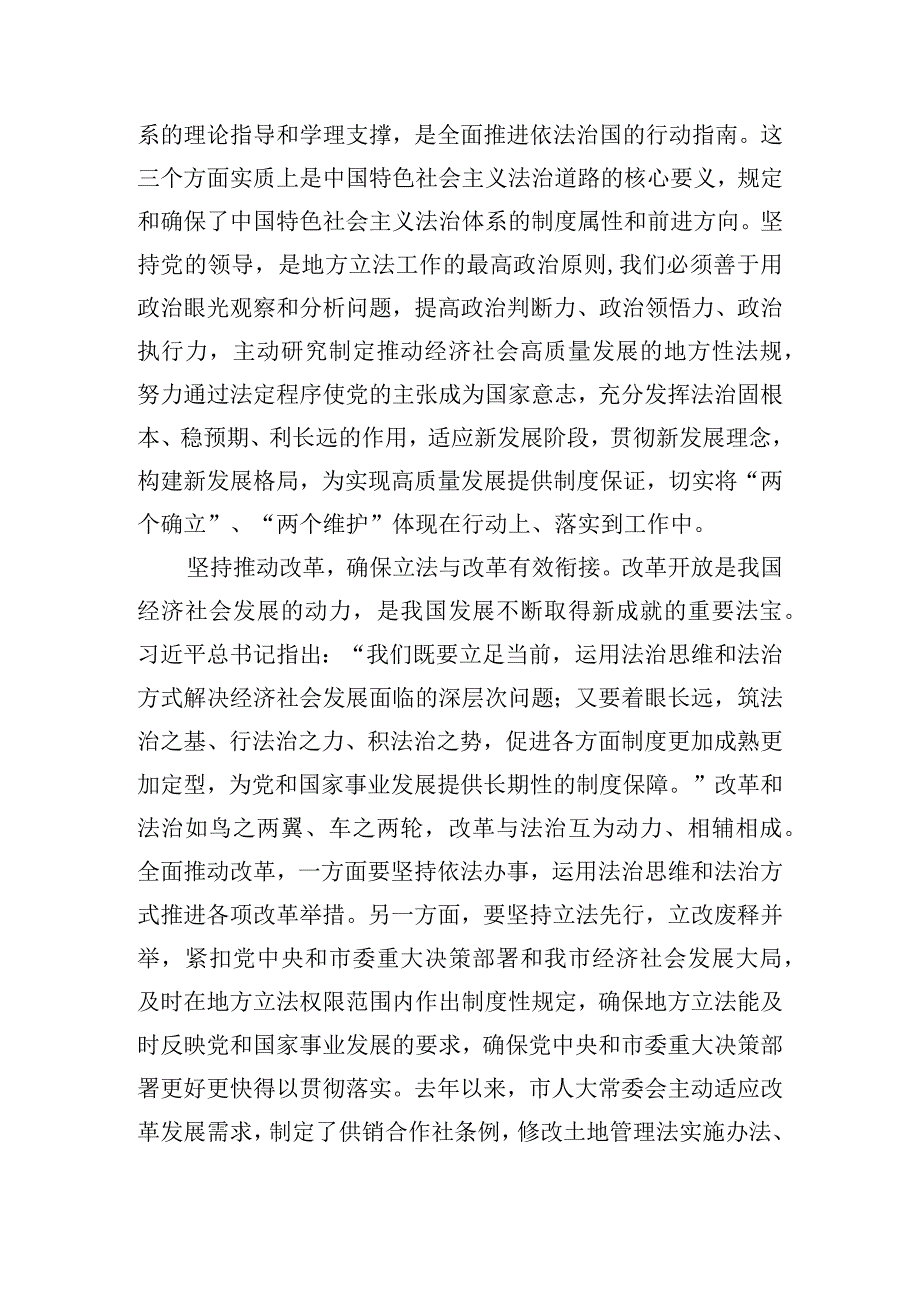 践行法治思想以高质量立法推动高质量发展读书班发言材料.docx_第2页