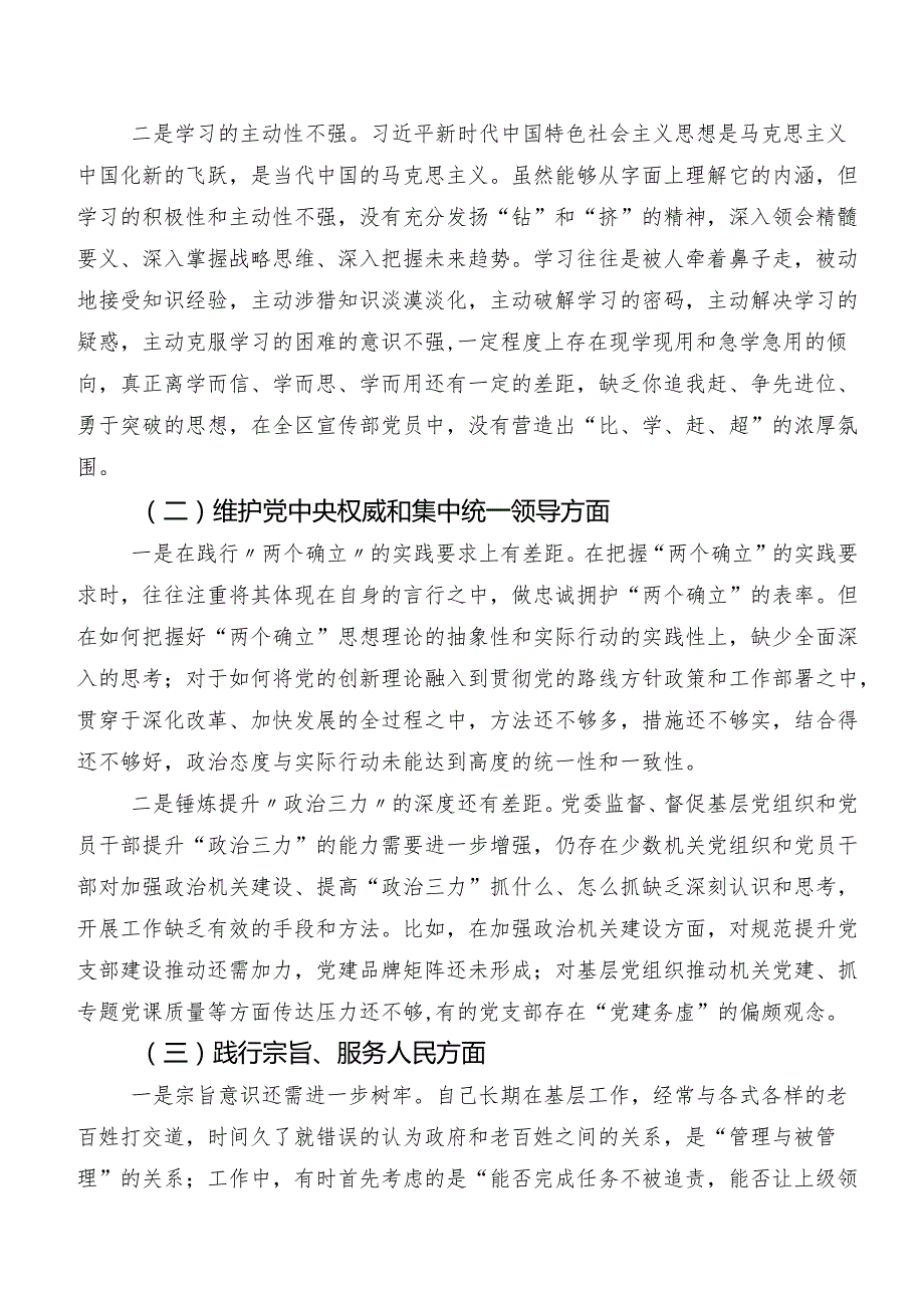 共7篇2024年关于专题组织生活会(新的六个方面)个人党性分析检查材料.docx_第2页