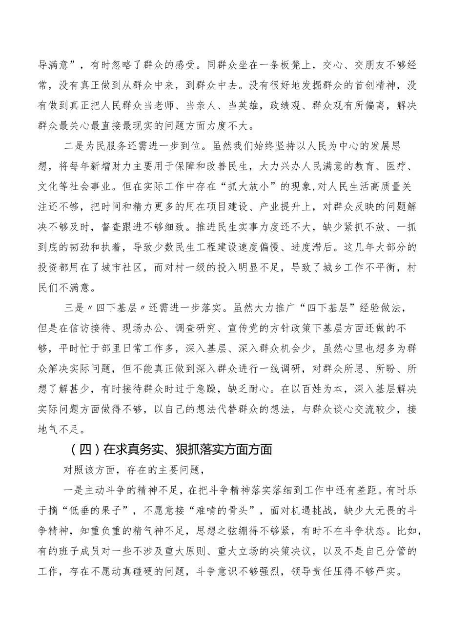共7篇2024年关于专题组织生活会(新的六个方面)个人党性分析检查材料.docx_第3页