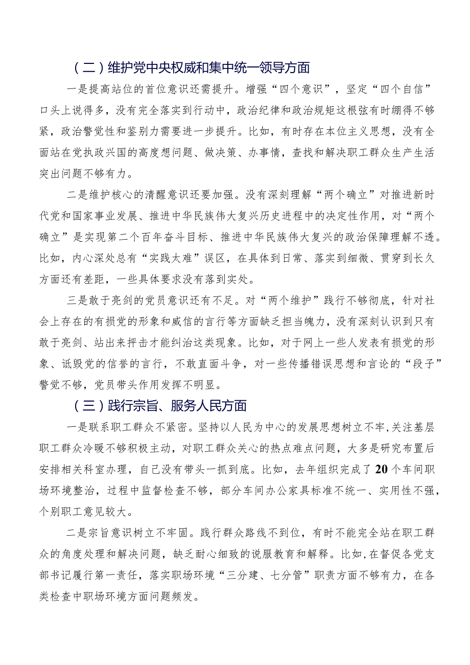 2024关于专题民主生活会六个方面突出问题个人党性分析检查材料9篇合集.docx_第2页