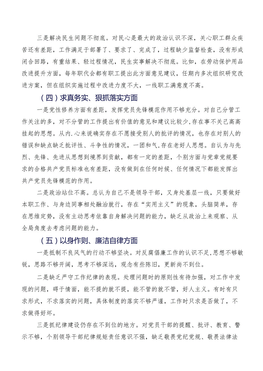 2024关于专题民主生活会六个方面突出问题个人党性分析检查材料9篇合集.docx_第3页