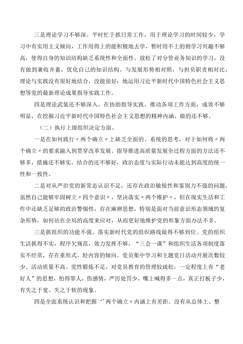2024年开展民主生活会围绕组织开展主题教育等（新6个对照方面）突出问题对照检查剖析对照检查材料十篇（内含个人、班子检查材料）.docx_第2页