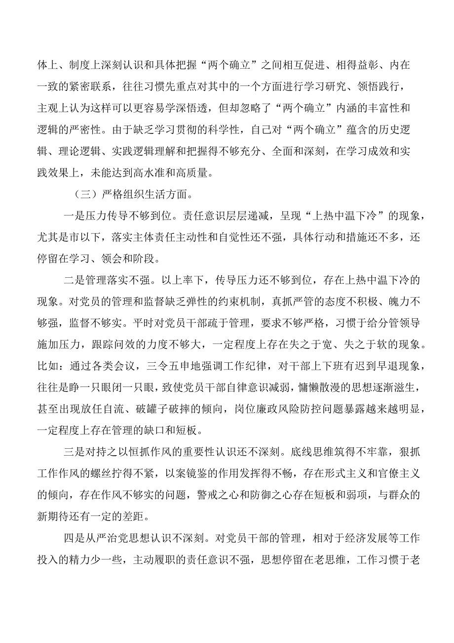 2024年开展民主生活会围绕组织开展主题教育等（新6个对照方面）突出问题对照检查剖析对照检查材料十篇（内含个人、班子检查材料）.docx_第3页