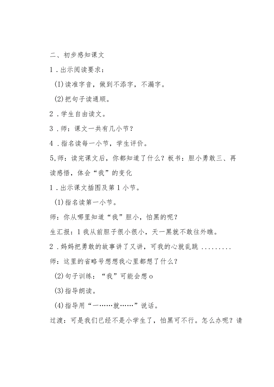 电和磁教学反思教学反思优质5篇.docx_第2页