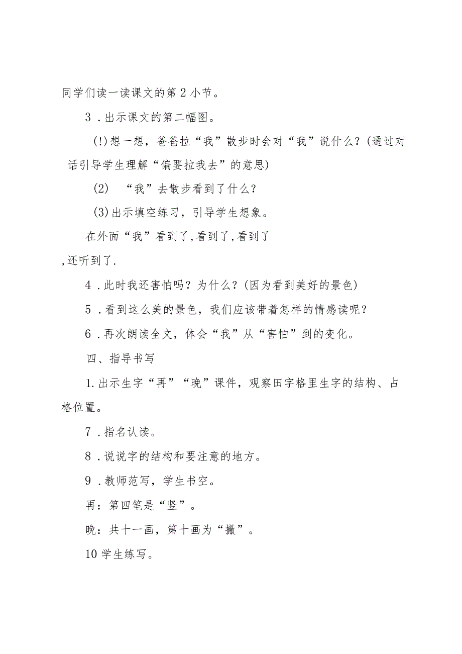 电和磁教学反思教学反思优质5篇.docx_第3页