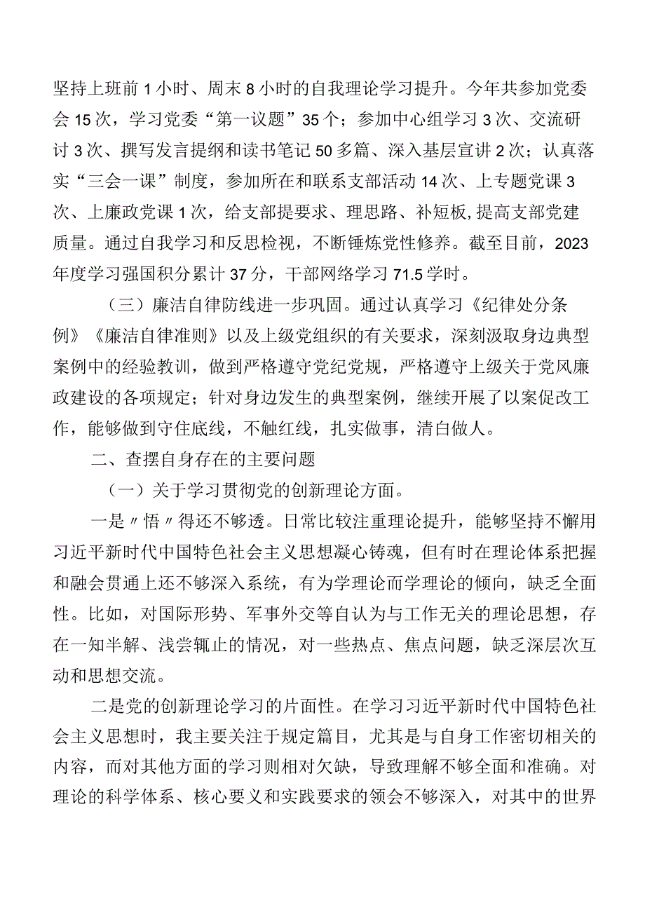 2024关于专题组织生活会(新版4个方面)检视问题对照检查研讨发言共八篇.docx_第2页