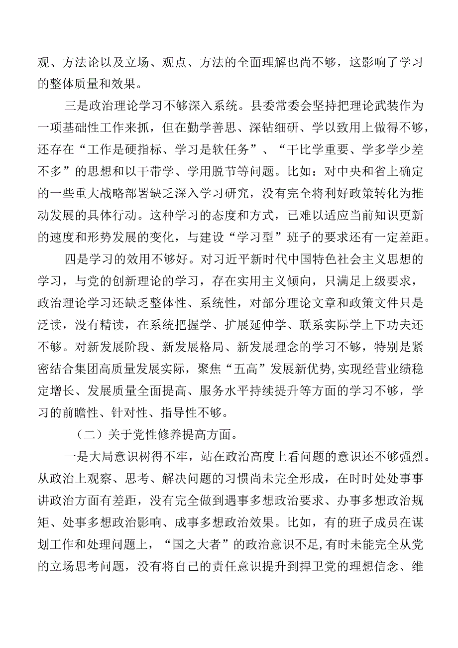 2024关于专题组织生活会(新版4个方面)检视问题对照检查研讨发言共八篇.docx_第3页