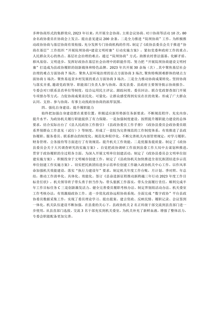 县政协机关2023工作情况报告.docx_第2页