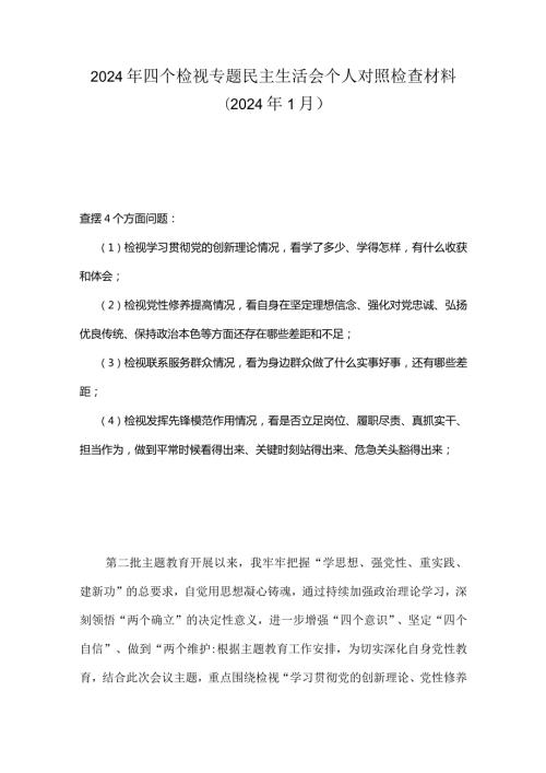 检视发挥先锋模范作用情况方面存在的问题可修改资料.docx